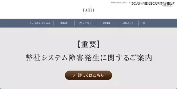 フェースへのランサムウェア攻撃、VPN 機器を経由して第三者が不正に侵入