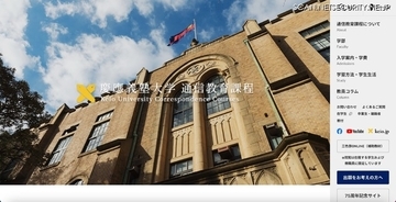 慶應義塾大学委託先が使用した入力補助ツール Jijilla に不正アクセス、通信教育課程に関する情報が流出