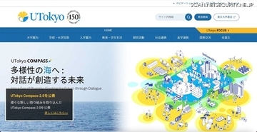 東京大学の研究室サーバに不正アクセス、個人情報や機微情報等の漏えいは現時点で確認されず