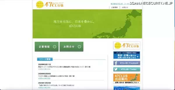 IPアドレス順 無差別攻撃の可能性 ～ 47CLUB へのランサムウェア攻撃