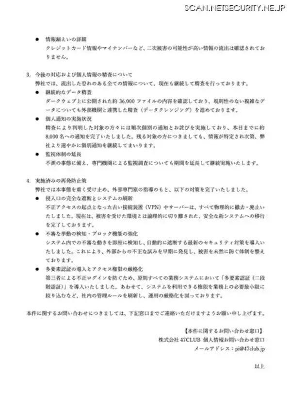 「IPアドレス順 無差別攻撃の可能性 ～ 47CLUB へのランサムウェア攻撃」の画像