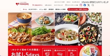 ニチレイグループへの不正アクセス、ヨシケイ商品の出庫に支障