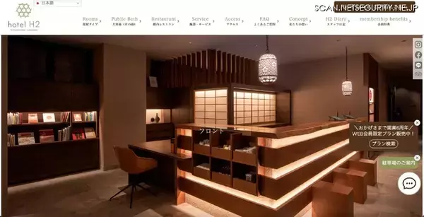 メール攻撃によるマルウェア感染でログイン情報等窃取 ～ ホテルH2長崎が利用する「Booking.com」管理システムへ不正アクセス