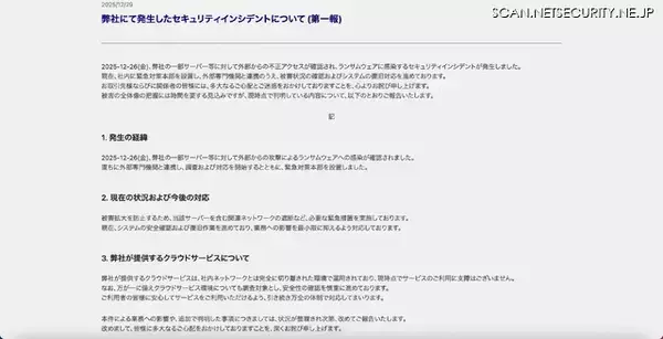 「関西総合システムにランサムウェア攻撃、クラウドサービスへの影響はなし」の画像