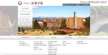 約 30,000 名の個人情報が漏えいした可能性 宮城学院へのランサムウェア攻撃