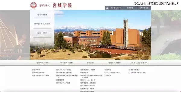 約 30,000 名の個人情報が漏えいした可能性 宮城学院へのランサムウェア攻撃