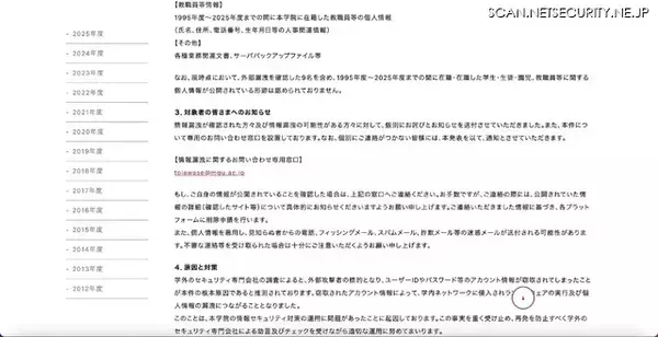 「約 30,000 名の個人情報が漏えいした可能性 宮城学院へのランサムウェア攻撃」の画像