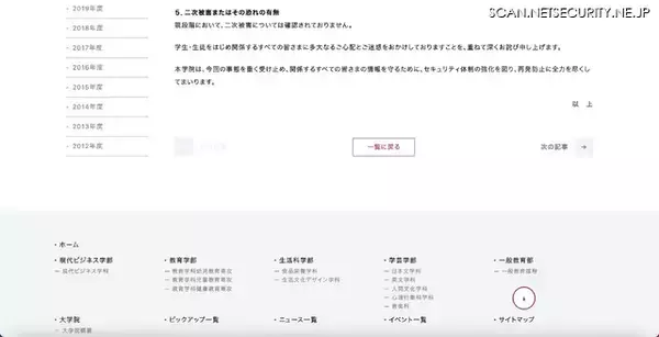 「約 30,000 名の個人情報が漏えいした可能性 宮城学院へのランサムウェア攻撃」の画像