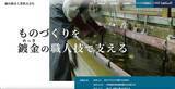 「サイト配下に様々な商品を販売するページが生成 ～ 藤田鍍金工業に不正アクセス」の画像1