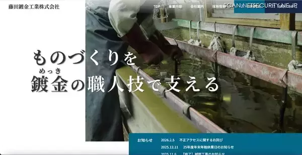 サイト配下に様々な商品を販売するページが生成 ～ 藤田鍍金工業に不正アクセス