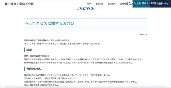 「サイト配下に様々な商品を販売するページが生成 ～ 藤田鍍金工業に不正アクセス」の画像