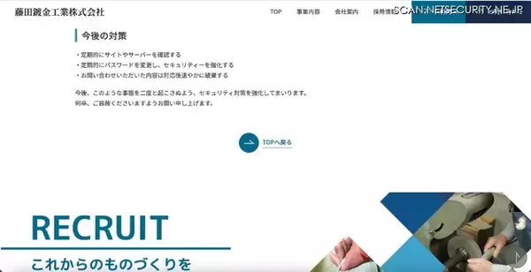 「サイト配下に様々な商品を販売するページが生成 ～ 藤田鍍金工業に不正アクセス」の画像