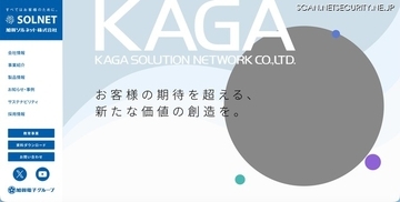 加賀ソルネット運営の「アカデミコナビ」に不正アクセス、合計165,587名分の個人情報漏えいを確認
