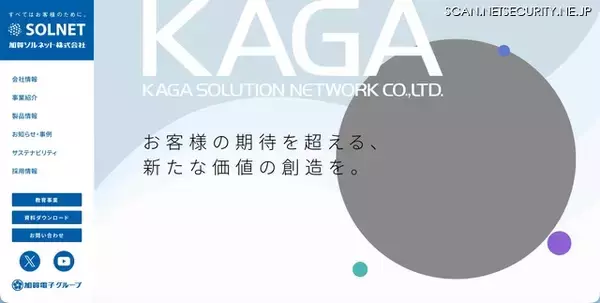 加賀ソルネット運営の「アカデミコナビ」に不正アクセス、合計165,587名分の個人情報漏えいを確認