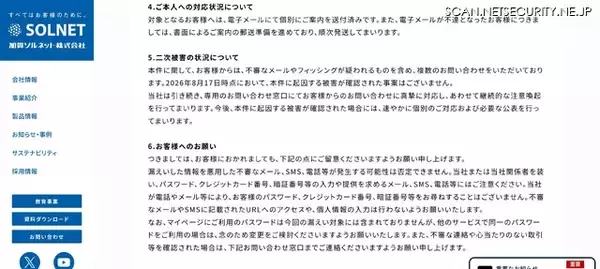 「加賀ソルネット運営の「アカデミコナビ」に不正アクセス、合計165,587名分の個人情報漏えいを確認」の画像