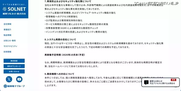 「加賀ソルネット運営の「アカデミコナビ」に不正アクセス、合計165,587名分の個人情報漏えいを確認」の画像