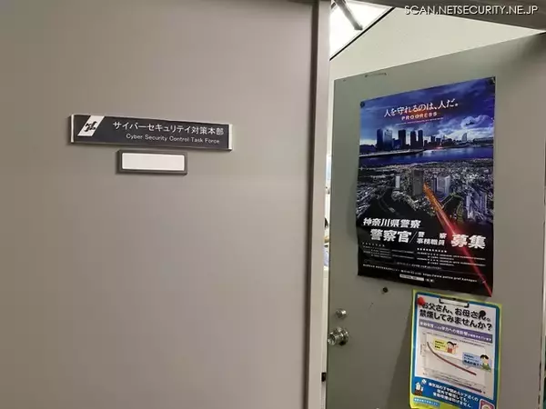 「神奈川県警現役サイバー犯罪捜査官へ５つの質問」の画像