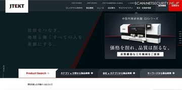 システム復旧と一部マニュアル対応へ切換え 製品供給継続 ～ ジェイテクトの欧州グループ会社への不正アクセス