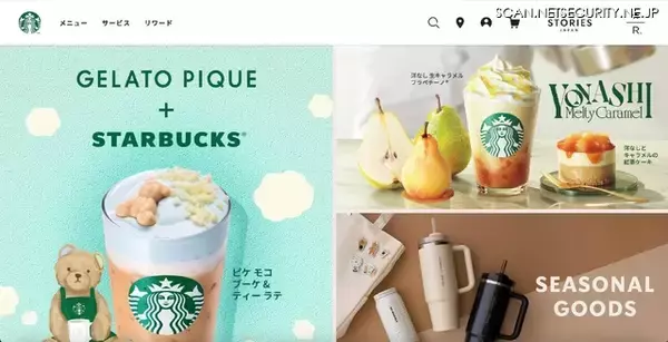 新たに約 40,700 名分の従業員 ID 漏えいが判明 ～ スターバックスが利用するBlue Yonder社のシフト作成ツールへ不正アクセス