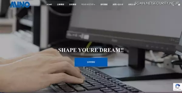 「当社の IT 環境については安全であることを宣言いたします」美濃工業株式会社