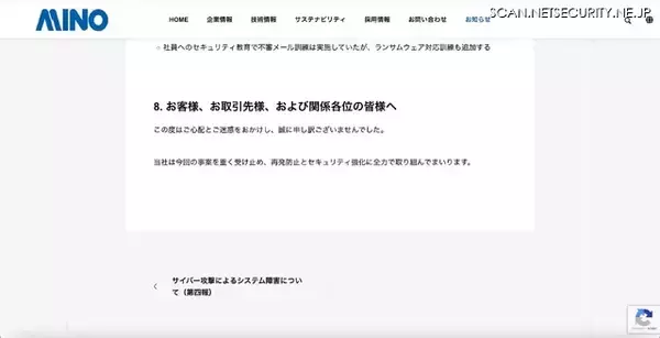 「「当社の IT 環境については安全であることを宣言いたします」美濃工業株式会社」の画像