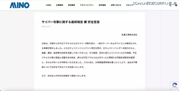 「「当社の IT 環境については安全であることを宣言いたします」美濃工業株式会社」の画像