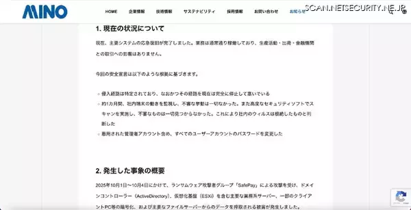 「「当社の IT 環境については安全であることを宣言いたします」美濃工業株式会社」の画像