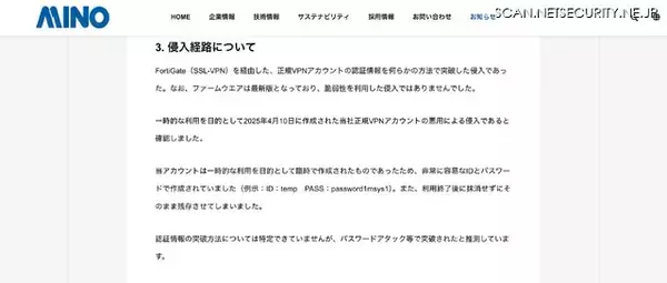 「「当社の IT 環境については安全であることを宣言いたします」美濃工業株式会社」の画像