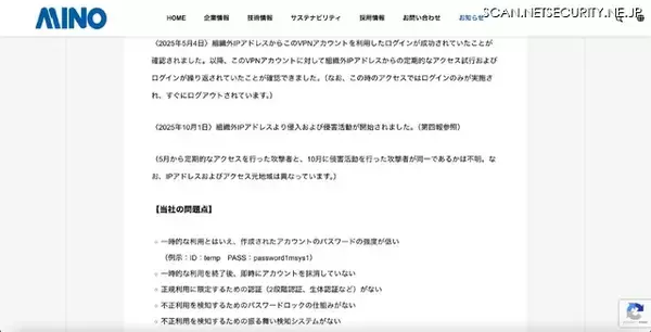 「「当社の IT 環境については安全であることを宣言いたします」美濃工業株式会社」の画像
