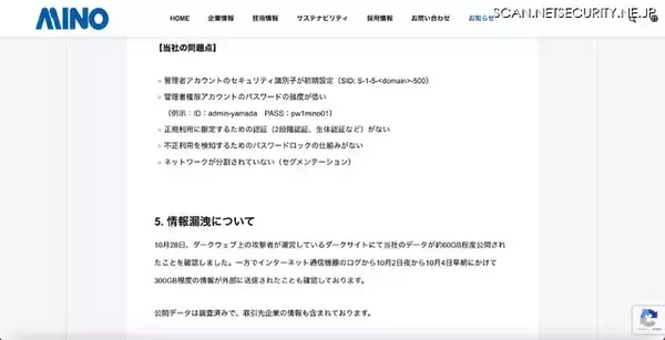 「「当社の IT 環境については安全であることを宣言いたします」美濃工業株式会社」の画像