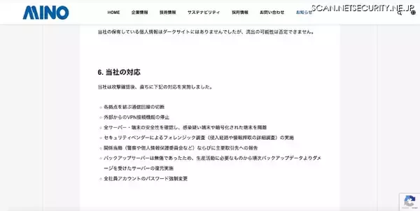 「「当社の IT 環境については安全であることを宣言いたします」美濃工業株式会社」の画像