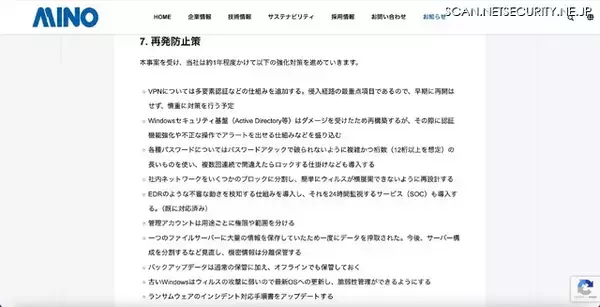 「「当社の IT 環境については安全であることを宣言いたします」美濃工業株式会社」の画像