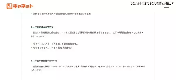 「キャネット（京都市）ホームページ内マイページに不正アクセス ～ 複数件の 2 次被害確認」の画像