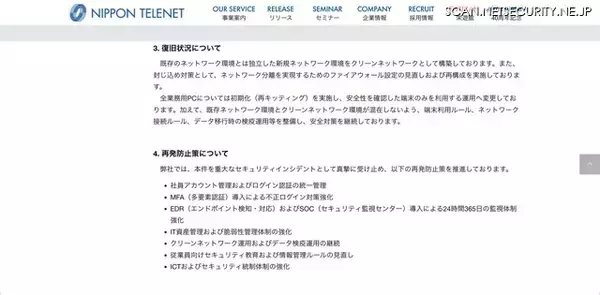 「日本テレネットにランサムウェア型サイバー攻撃、データが外部に転送された痕跡は検出されず」の画像