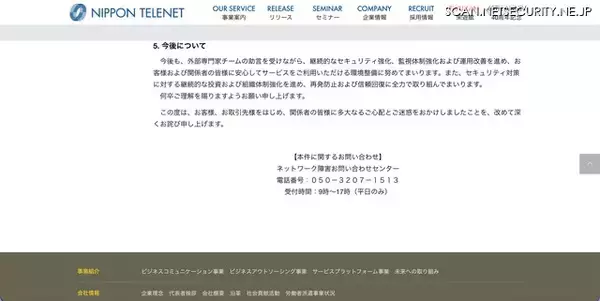 「日本テレネットにランサムウェア型サイバー攻撃、データが外部に転送された痕跡は検出されず」の画像