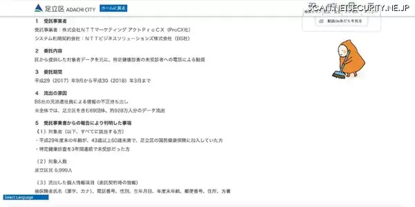 「足立区様 お詫びとご報告 NTTマーケティングアクトProCX」の画像