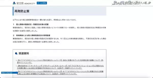 「足立区様 お詫びとご報告 NTTマーケティングアクトProCX」の画像