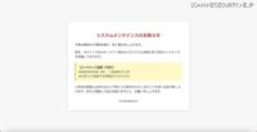 東京都教職員組合ウェブサイトで緊急メンテナンス