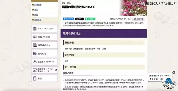 「私的宴席で救急事案の概要を漏えい、主任消防主事の男性職員（20代）を懲戒処分」の画像