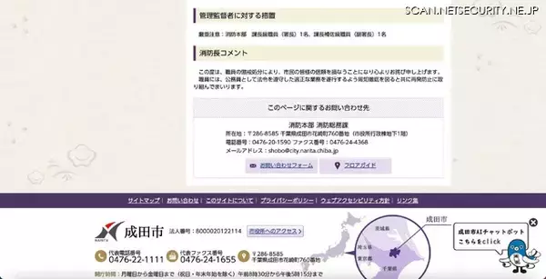「私的宴席で救急事案の概要を漏えい、主任消防主事の男性職員（20代）を懲戒処分」の画像