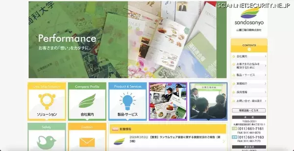 山藤三陽印刷にランサムウェア攻撃、外部へのデータ送信を示す痕跡は確認されず