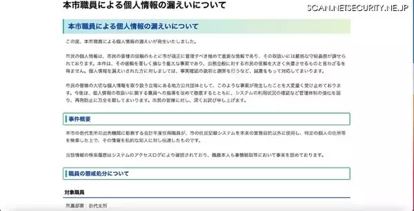 「免職処分 ～ 市職員が特定の個人の住所等を検索し知人に伝達」の画像