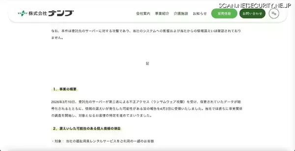 「東山産業にランサムウェア攻撃、事態重く受けとめ委託先セキュリティ管理体制の再評価ほかの再発防止策」の画像