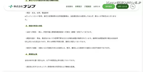 「東山産業にランサムウェア攻撃、事態重く受けとめ委託先セキュリティ管理体制の再評価ほかの再発防止策」の画像