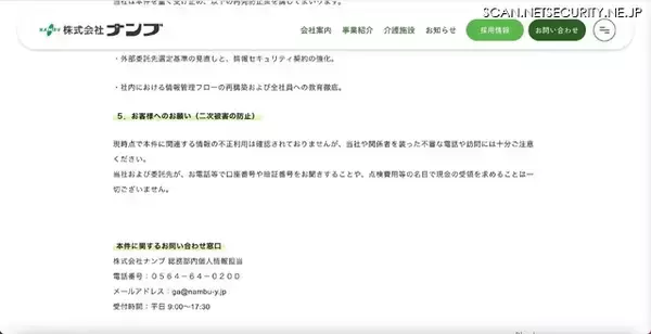 「東山産業にランサムウェア攻撃、事態重く受けとめ委託先セキュリティ管理体制の再評価ほかの再発防止策」の画像