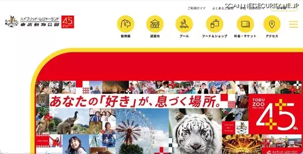アソビューへのサイバー攻撃、東武動物公園の顧客情報が漏えいした事実は確認されず