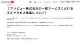 「アソビューへのサイバー攻撃、東武動物公園の顧客情報が漏えいした事実は確認されず」の画像2