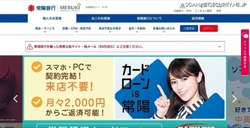 常陽銀行 元行員（60代男性）キャッシング枠不正に増額 現金 2,351 万円引き出し 懲戒解雇処分