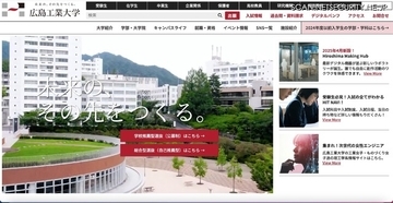 広島工業大学にサイバー攻撃、学生 教職員の個人情報漏えいの可能性