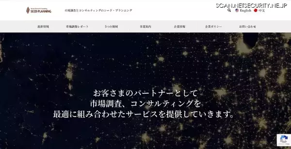 シード・プランニングにランサムウェア攻撃